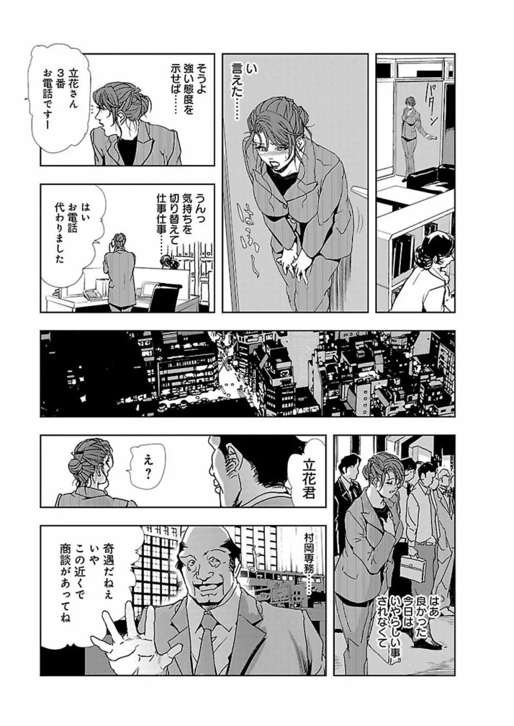 肉秘書・友紀子 I Page.20