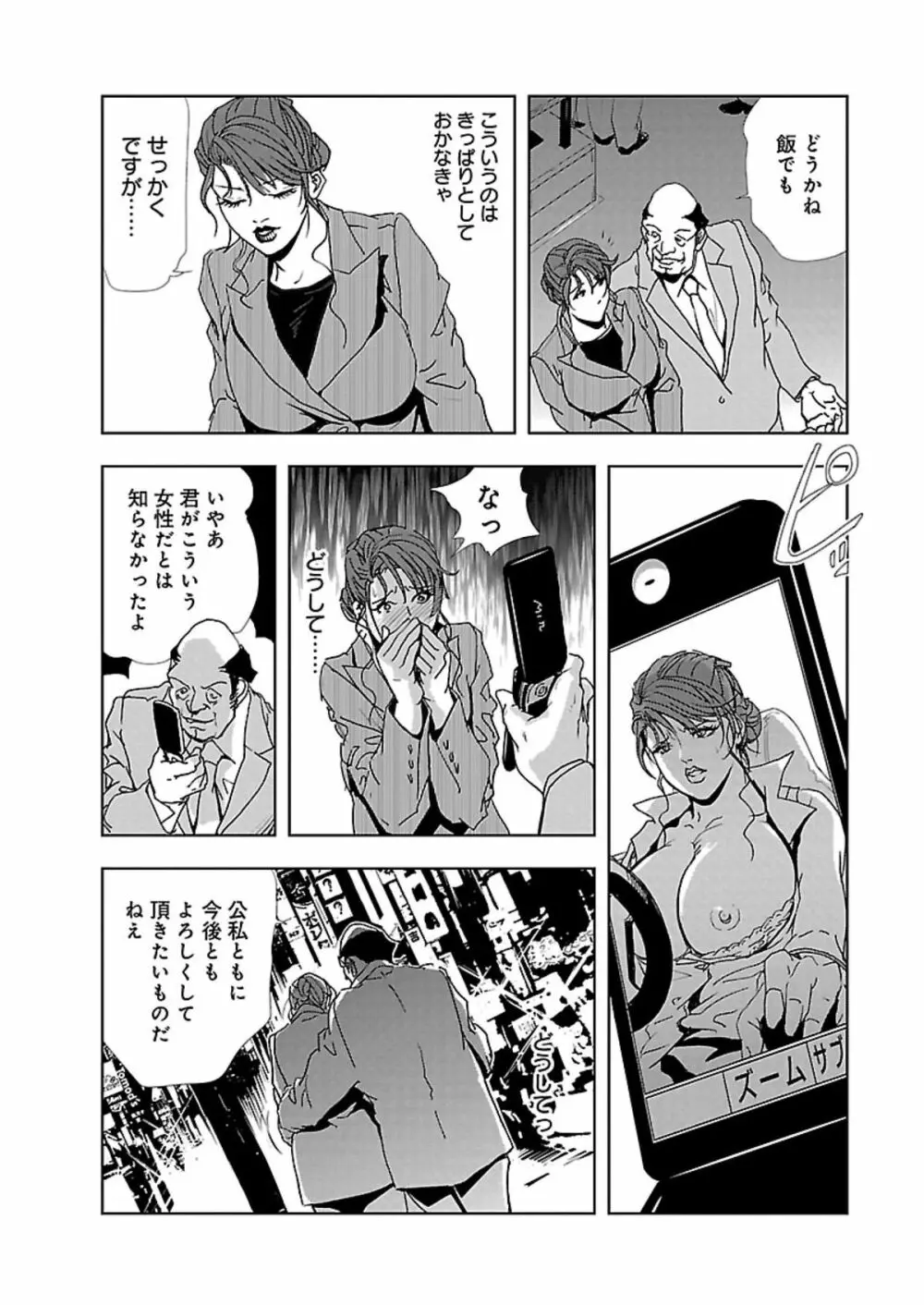 肉秘書・友紀子 I Page.21