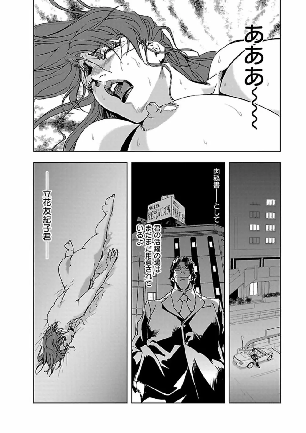 肉秘書・友紀子 I Page.25