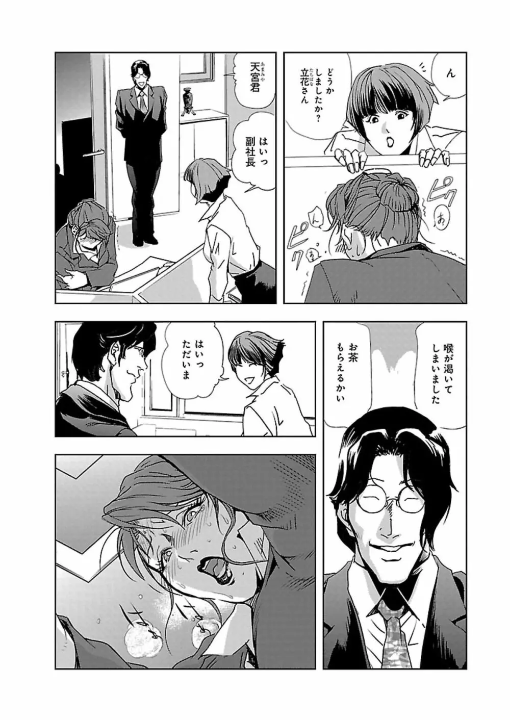 肉秘書・友紀子 I Page.29