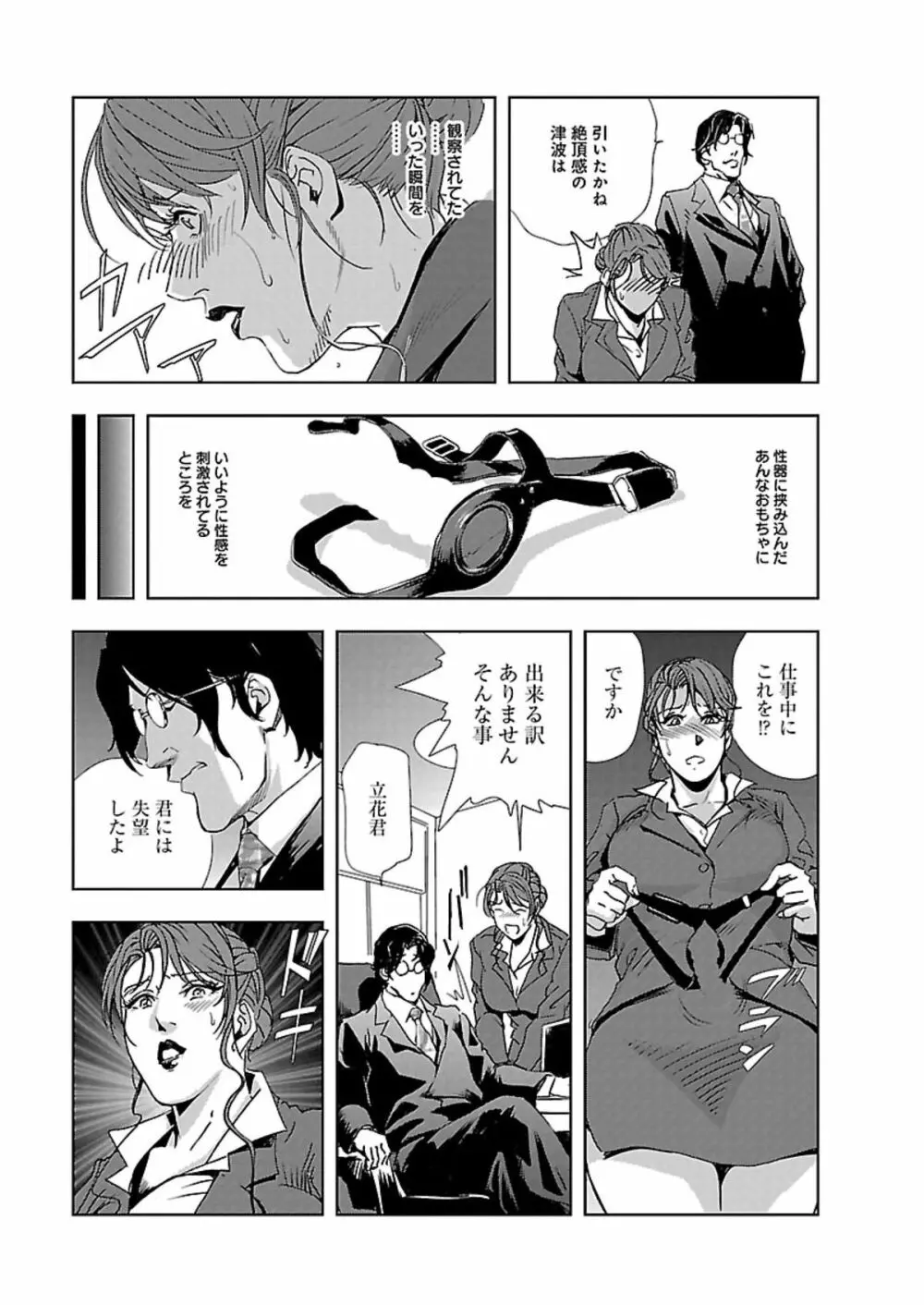 肉秘書・友紀子 I Page.30