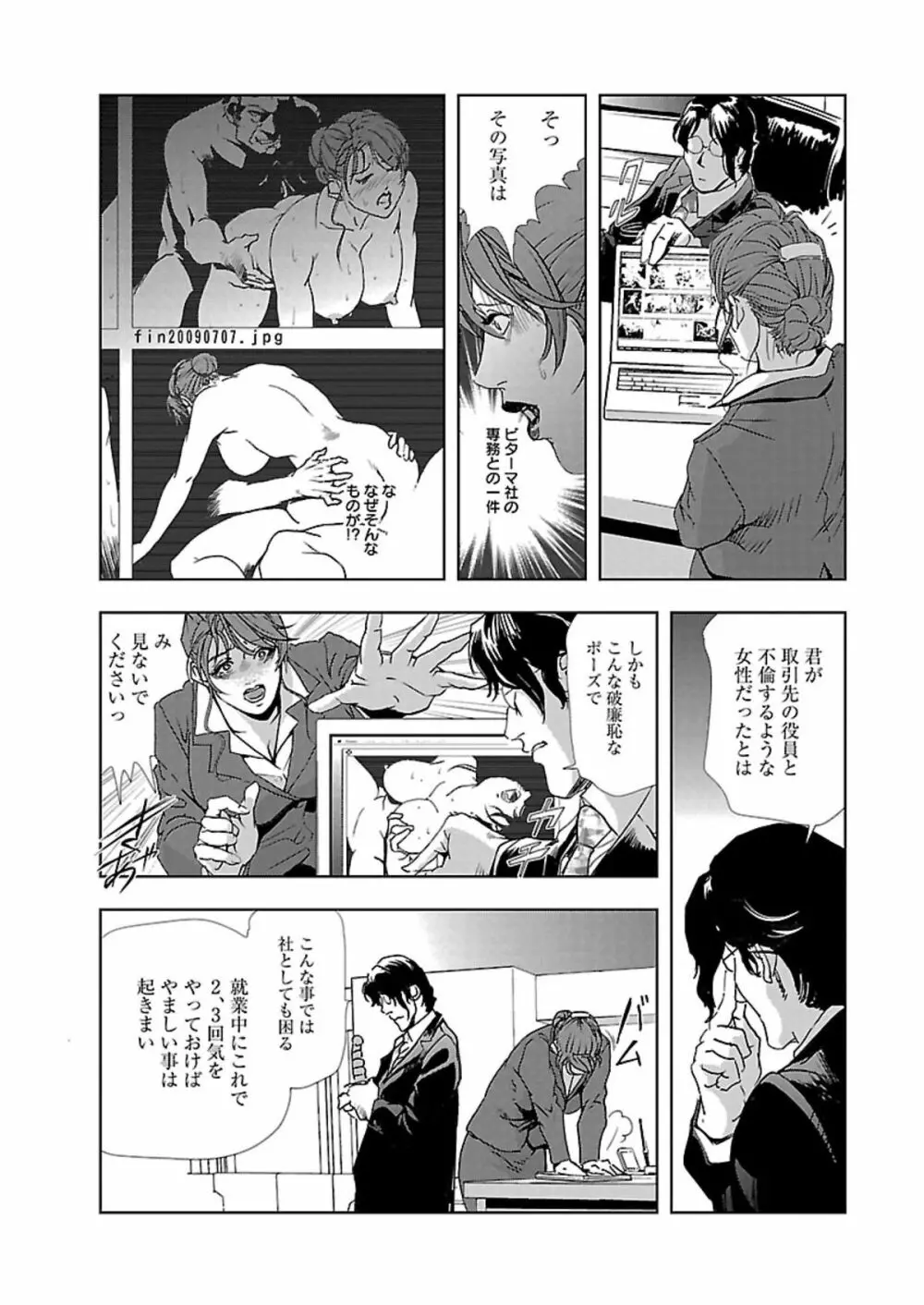 肉秘書・友紀子 I Page.31