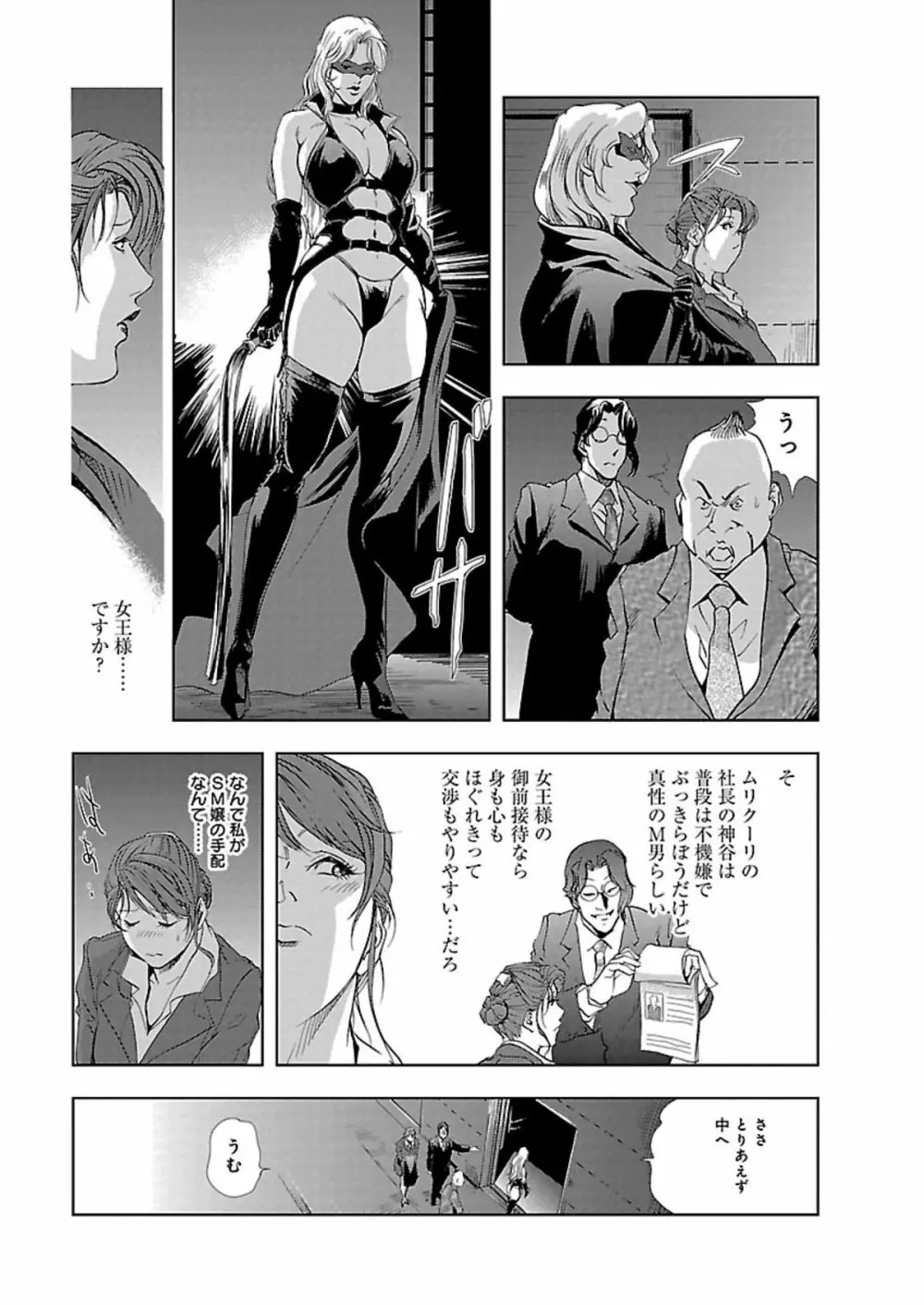 肉秘書・友紀子 I Page.36