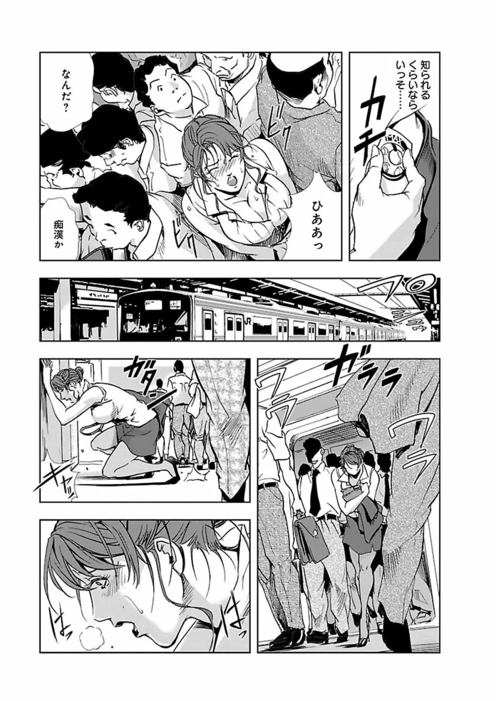 肉秘書・友紀子 I Page.54