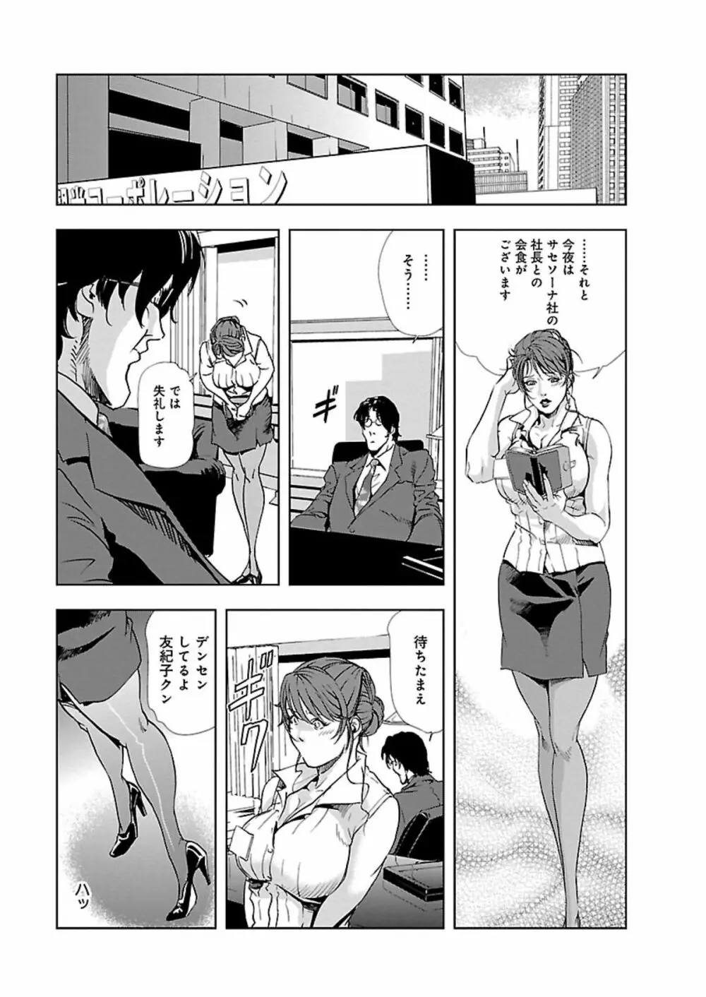 肉秘書・友紀子 I Page.56