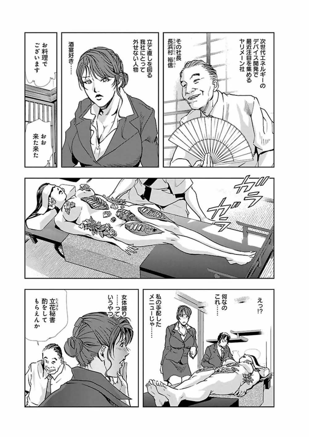 肉秘書・友紀子 I Page.58