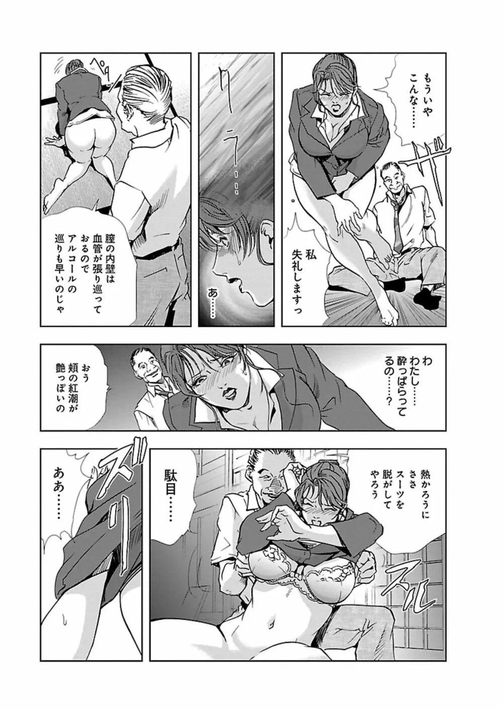 肉秘書・友紀子 I Page.64