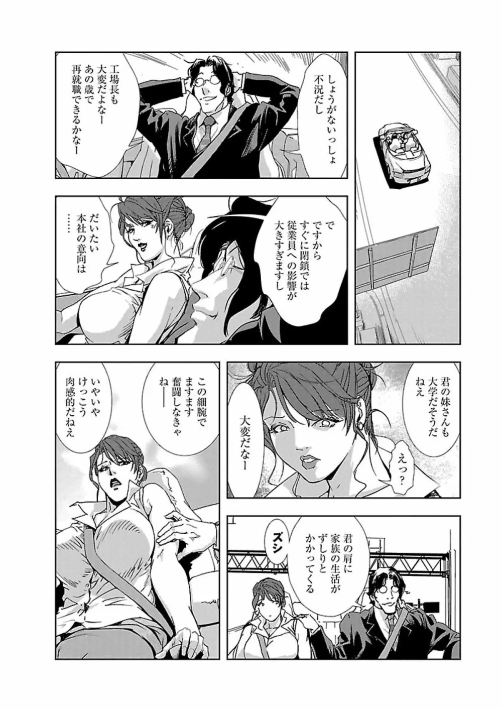 肉秘書・友紀子 I Page.7