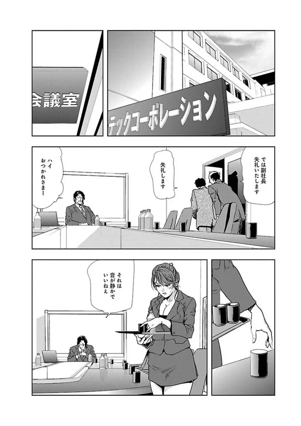 肉秘書・友紀子 I Page.75