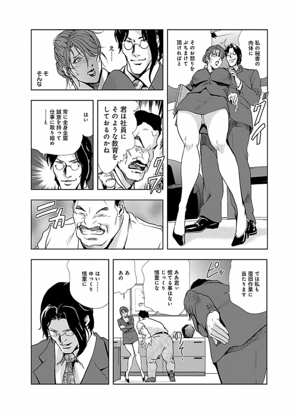 肉秘書・友紀子 I Page.83