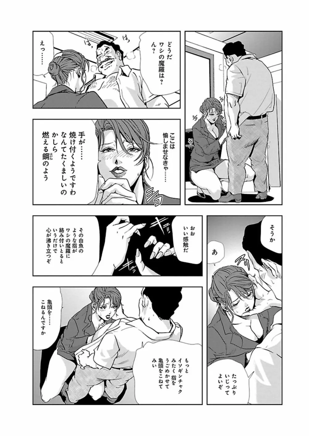 肉秘書・友紀子 I Page.85