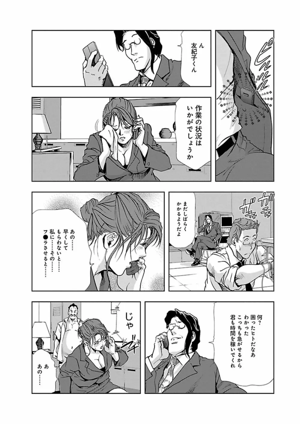 肉秘書・友紀子 I Page.89