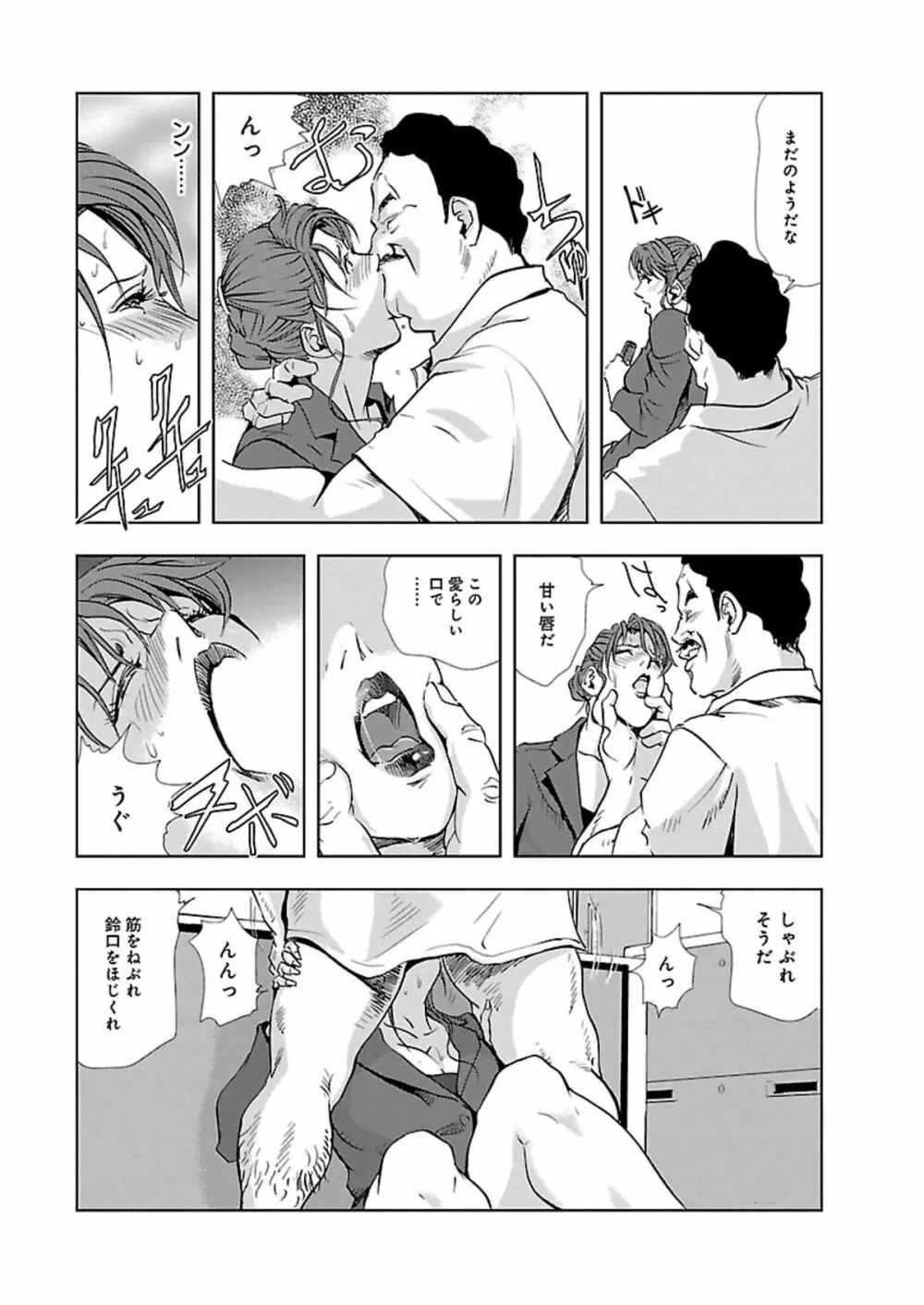 肉秘書・友紀子 I Page.90