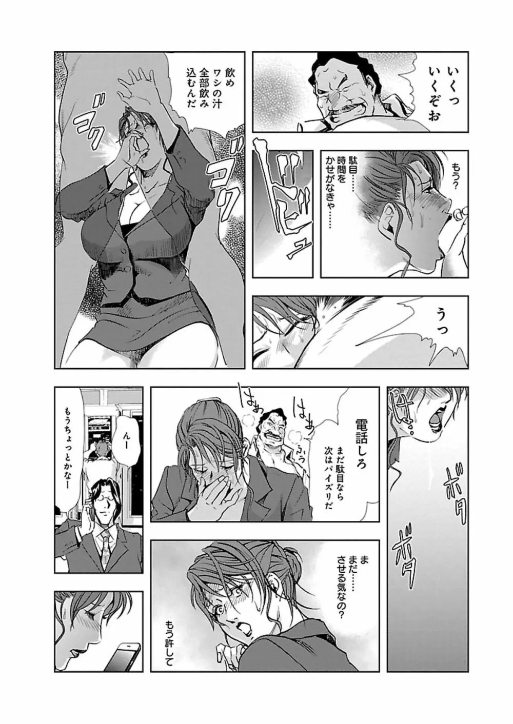 肉秘書・友紀子 I Page.91