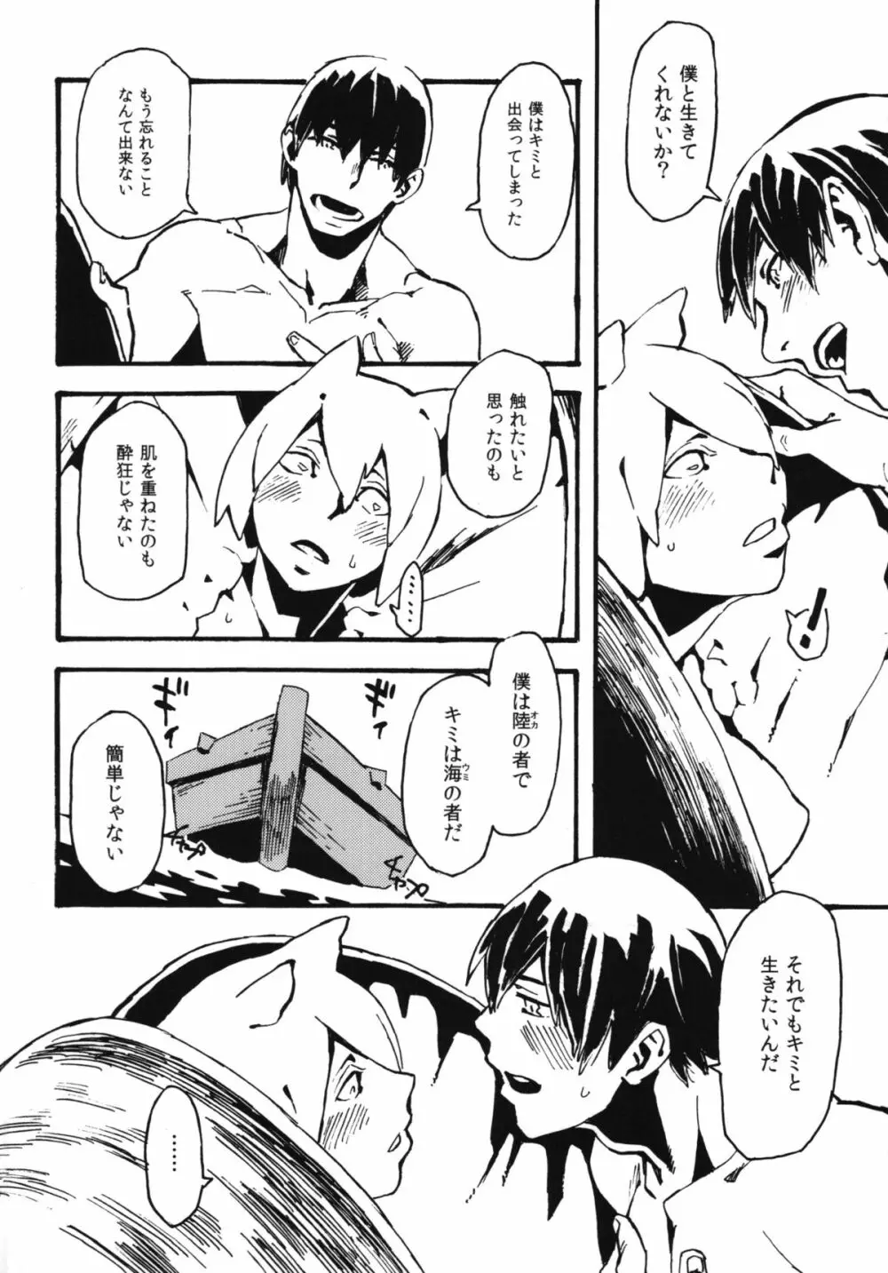 人外春漫 8 Page.22