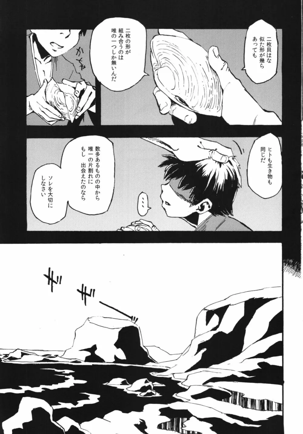 人外春漫 8 Page.3