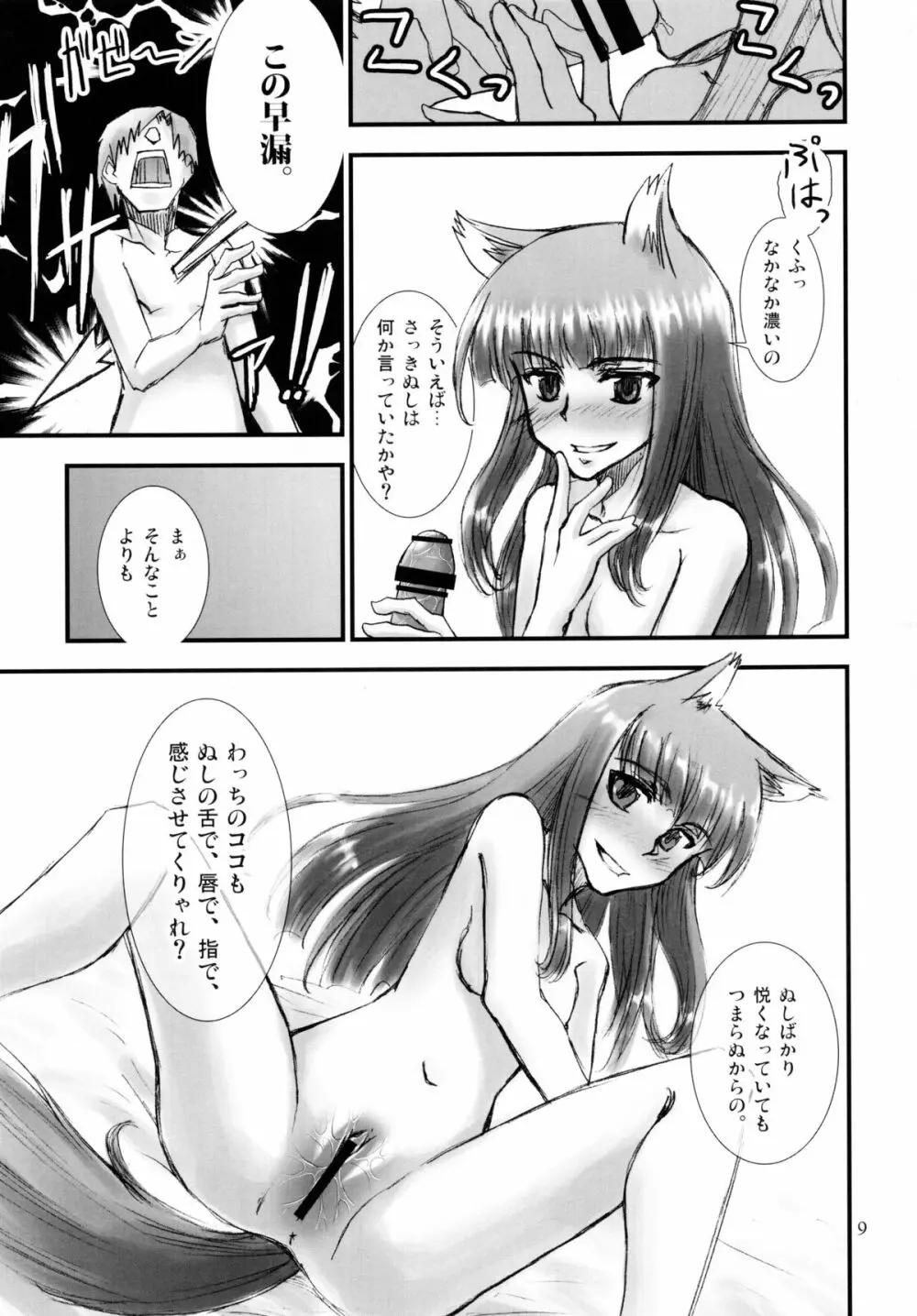 狼の甘い蜜 Page.9