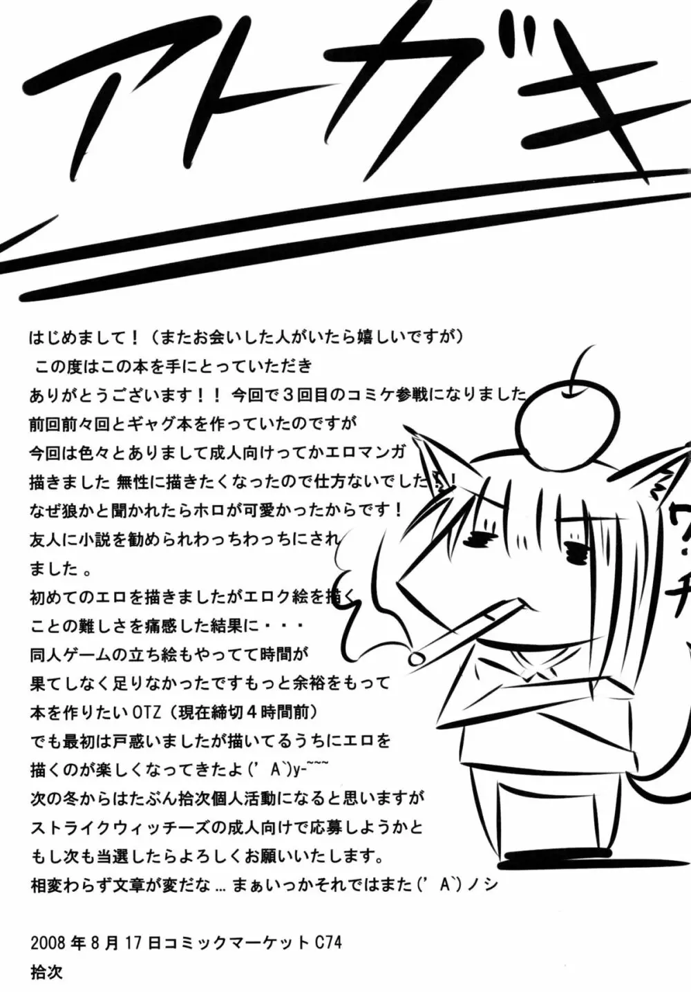 狼と香辛料 IIKB Page.31