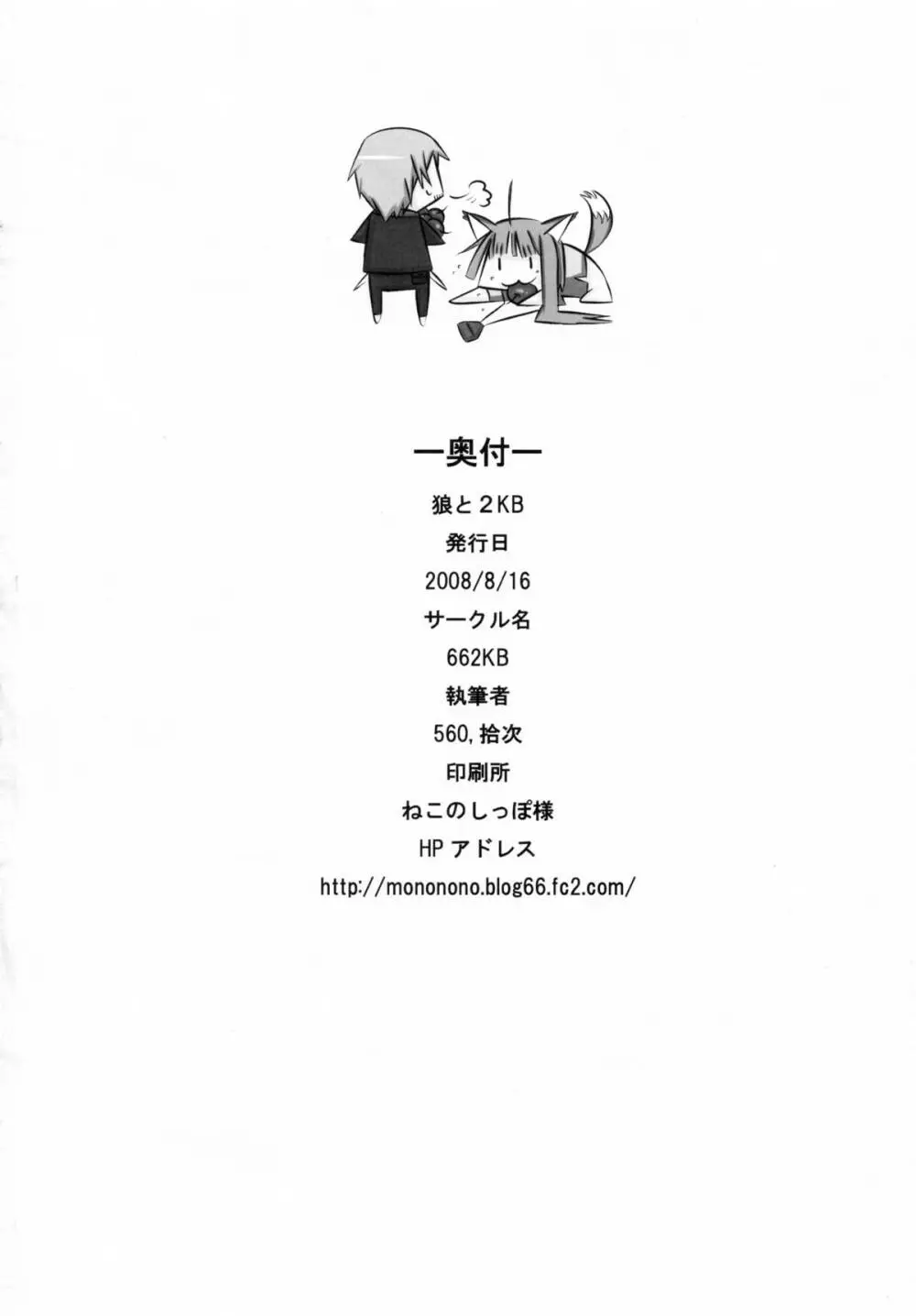 狼と香辛料 IIKB Page.32