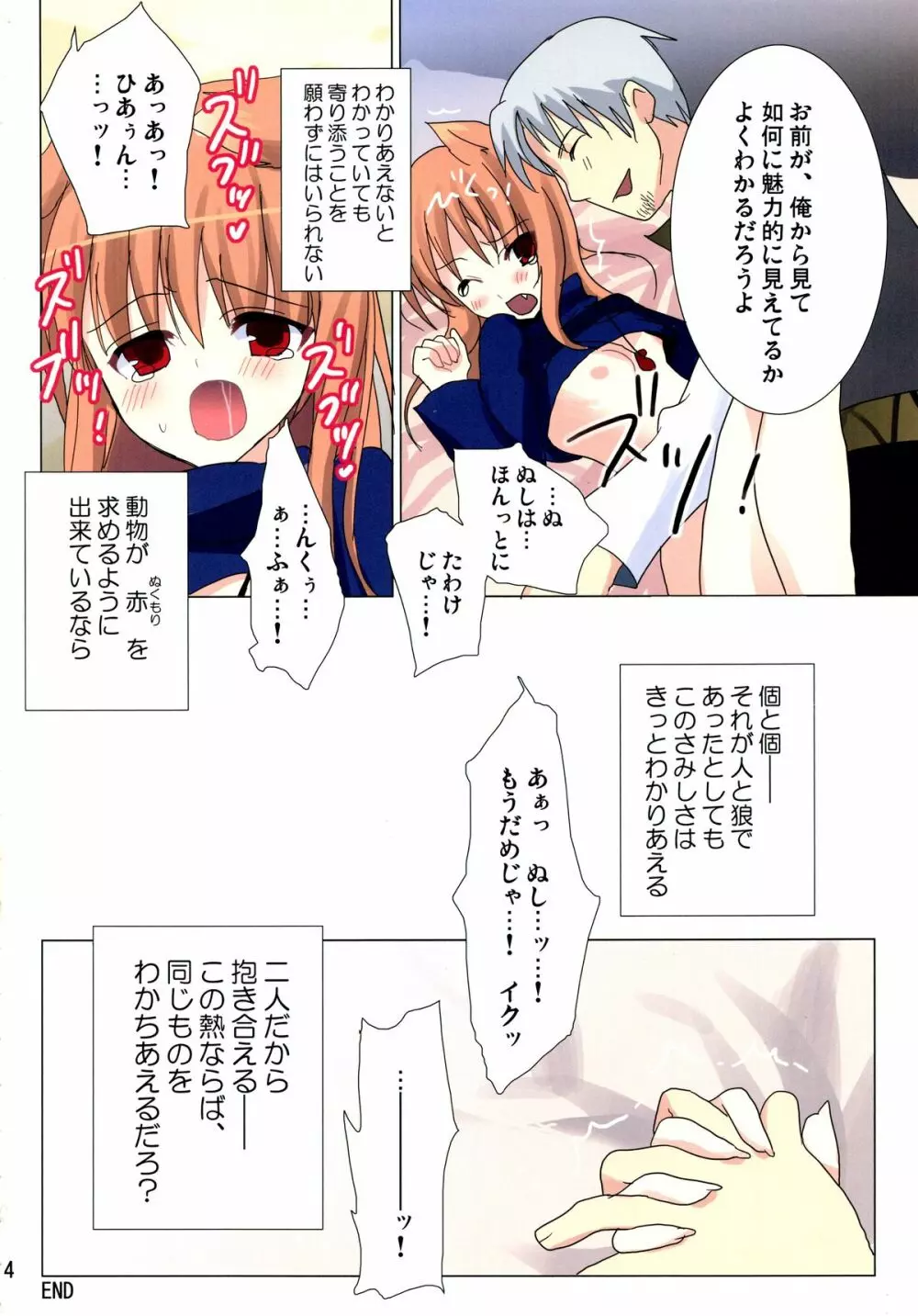 綺羅星がごとく Page.14