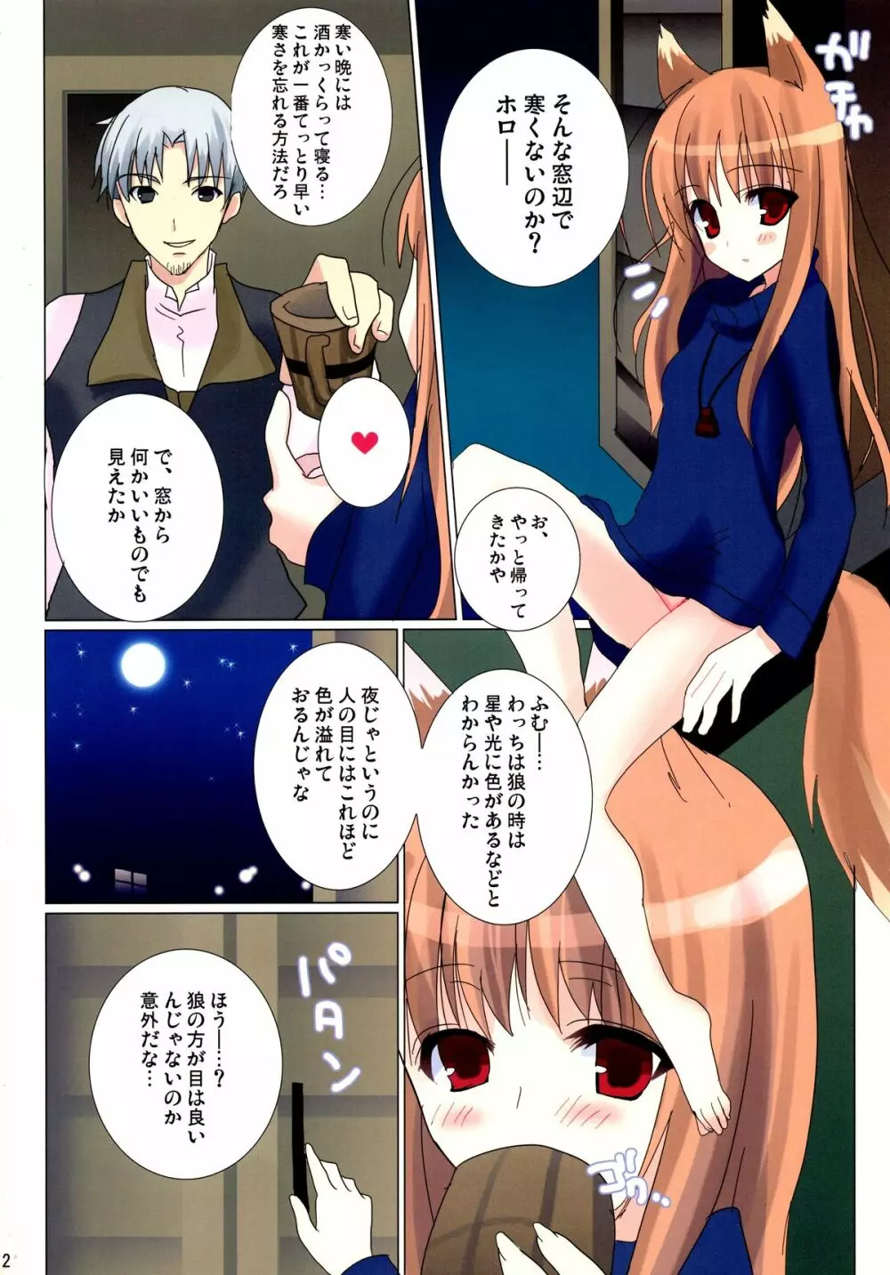 綺羅星がごとく Page.2