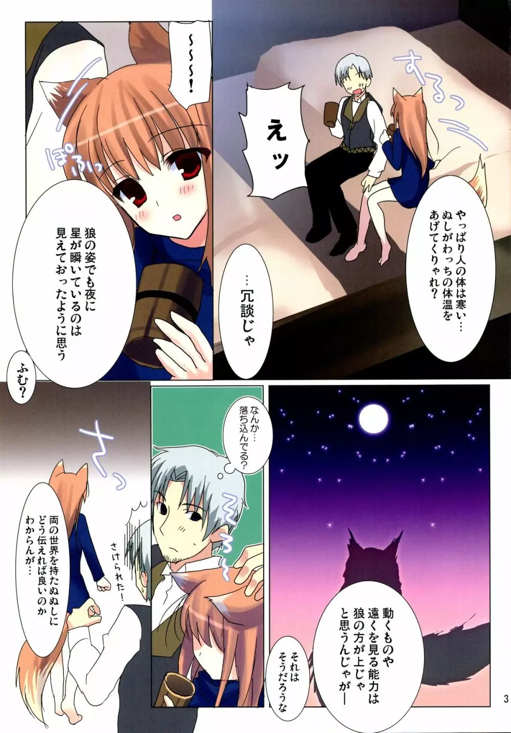 綺羅星がごとく Page.3