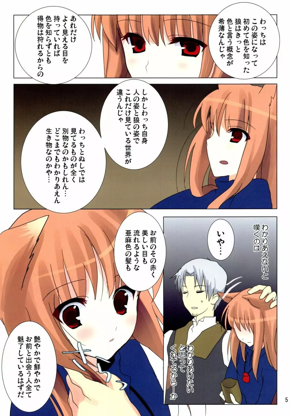 綺羅星がごとく Page.5