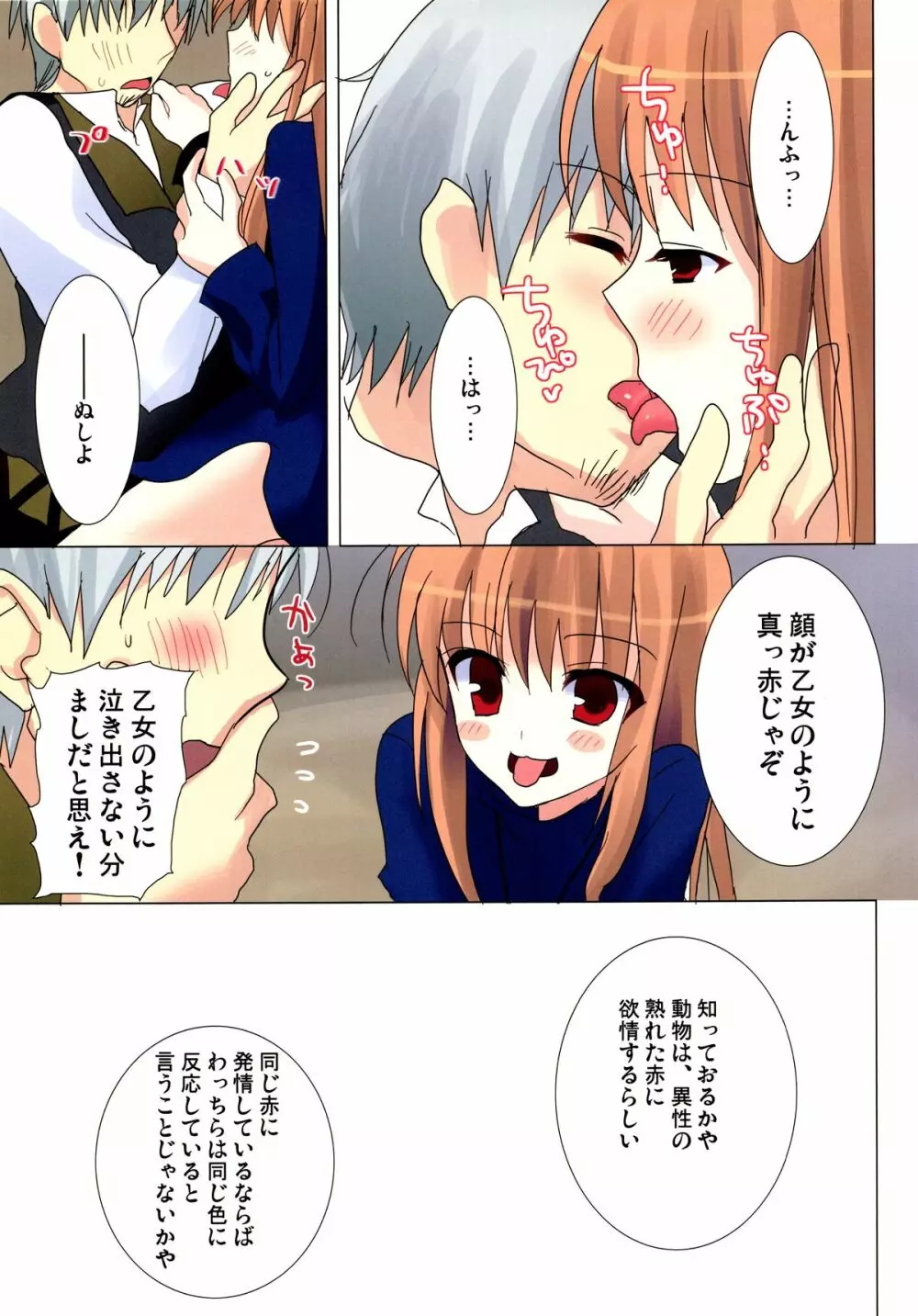 綺羅星がごとく Page.7