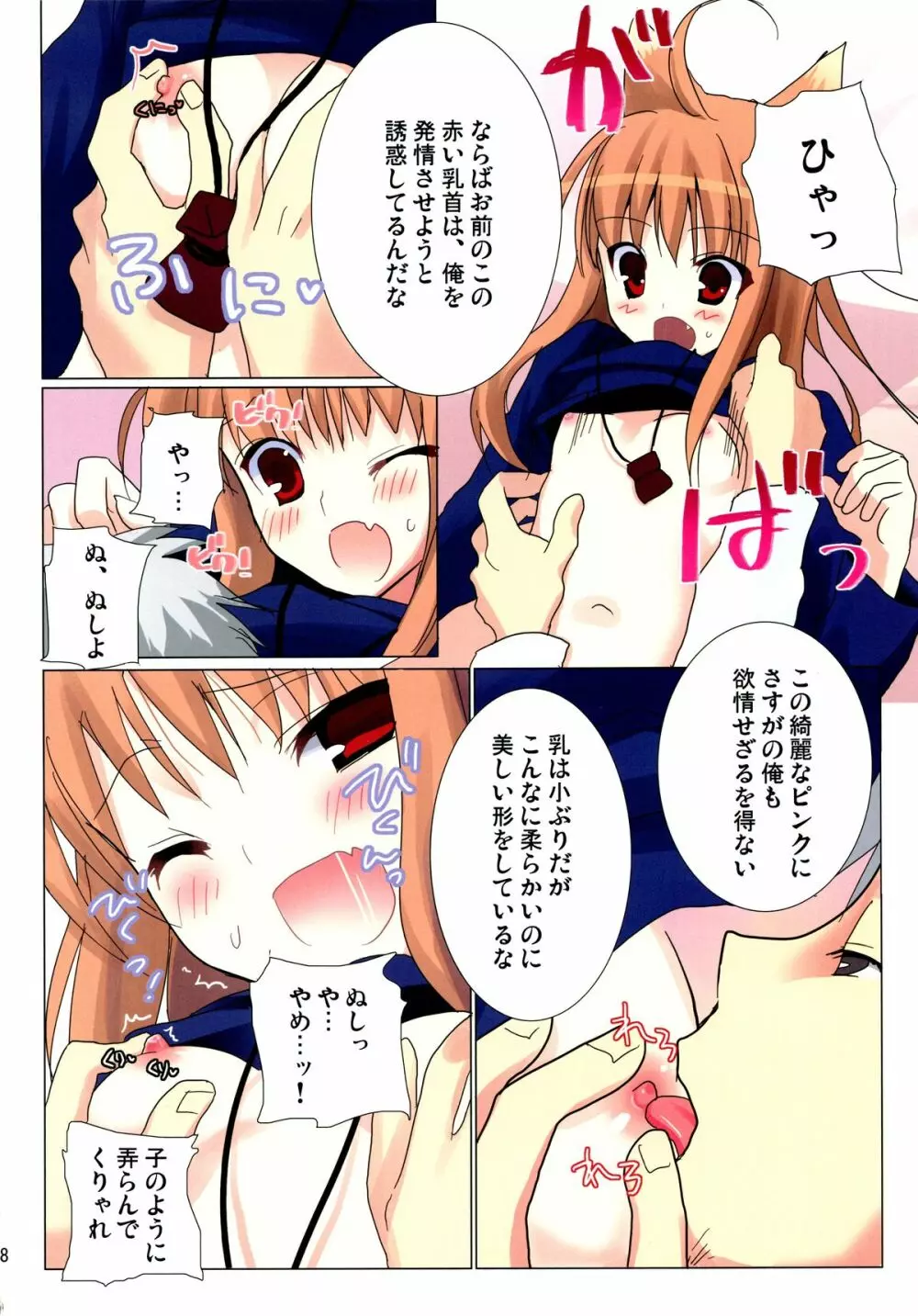 綺羅星がごとく Page.8