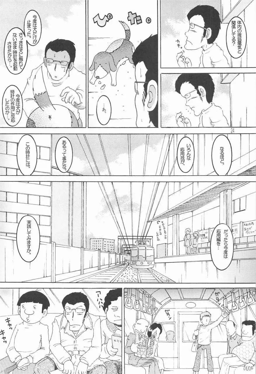 操時完柑 Page.25