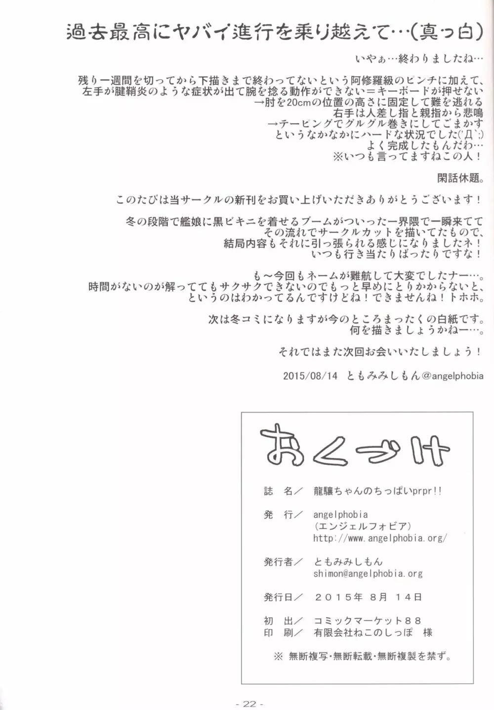 龍驤ちゃんのちっぱいprpr!! Page.21