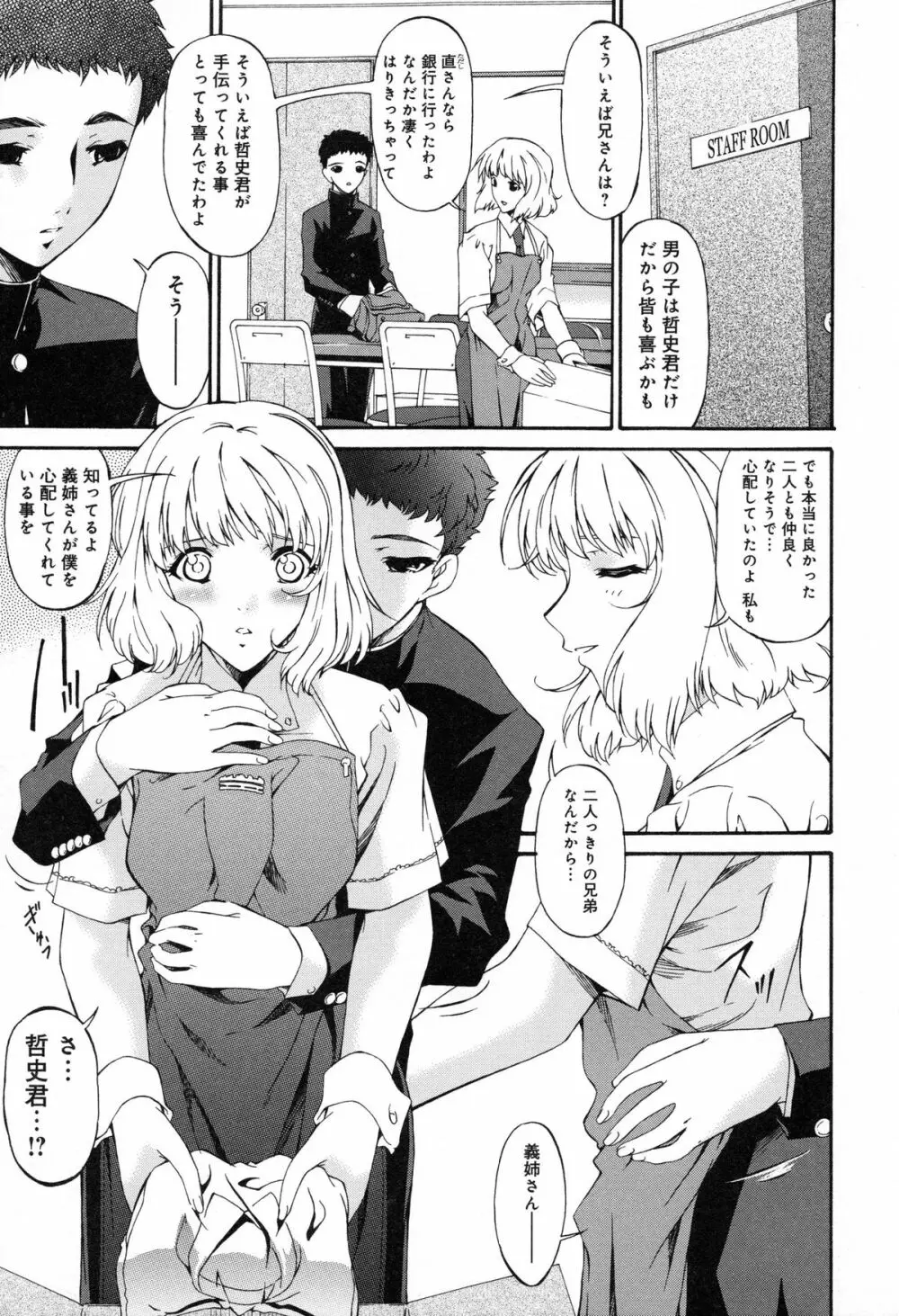 侵蝕の刻 ～兄嫁の咽び～ Page.10