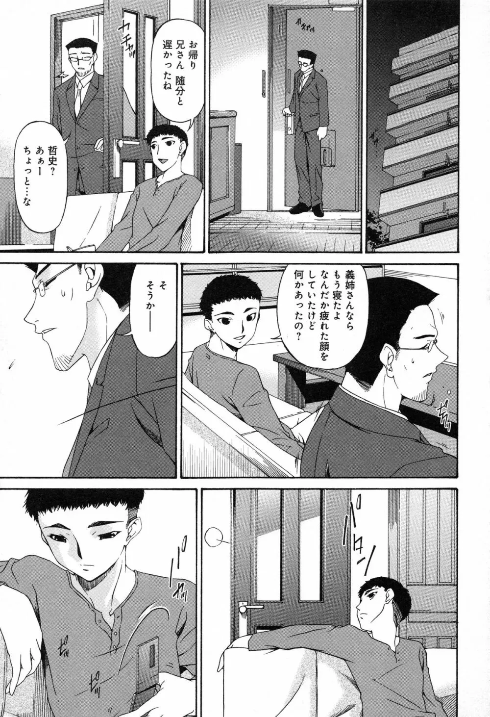 侵蝕の刻 ～兄嫁の咽び～ Page.102