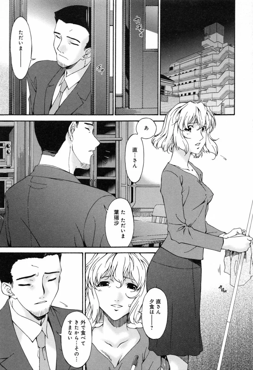 侵蝕の刻 ～兄嫁の咽び～ Page.108