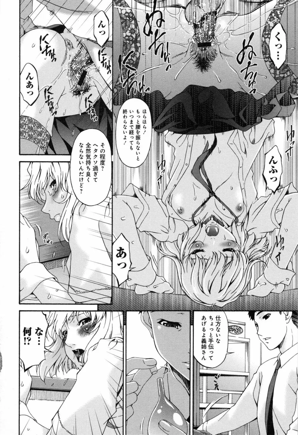 侵蝕の刻 ～兄嫁の咽び～ Page.111