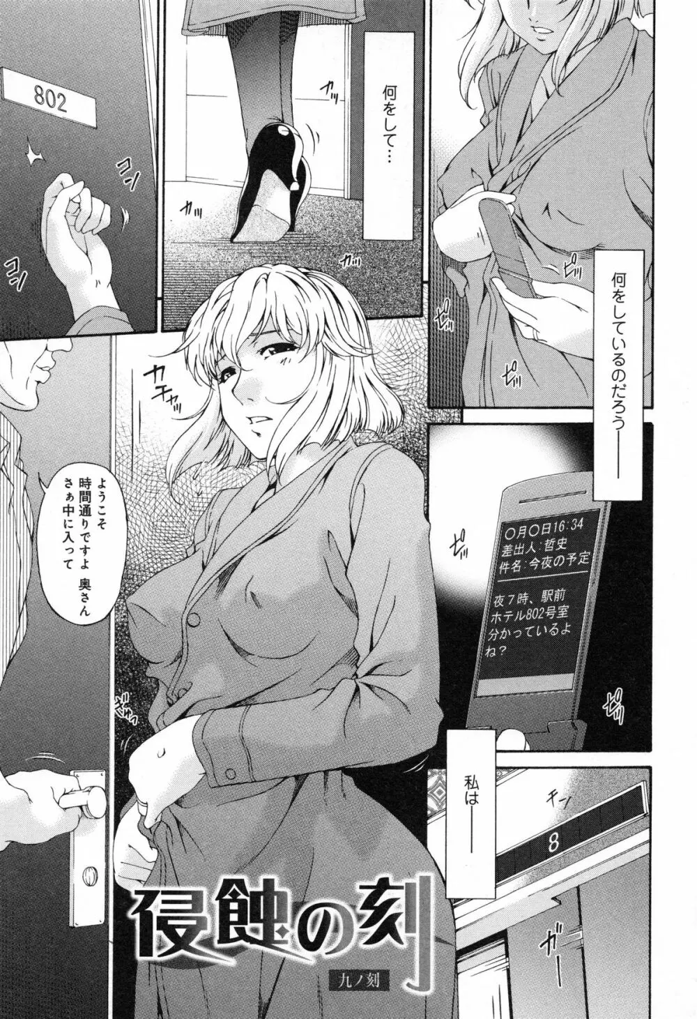 侵蝕の刻 ～兄嫁の咽び～ Page.136