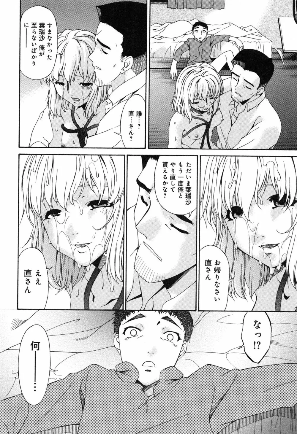 侵蝕の刻 ～兄嫁の咽び～ Page.163