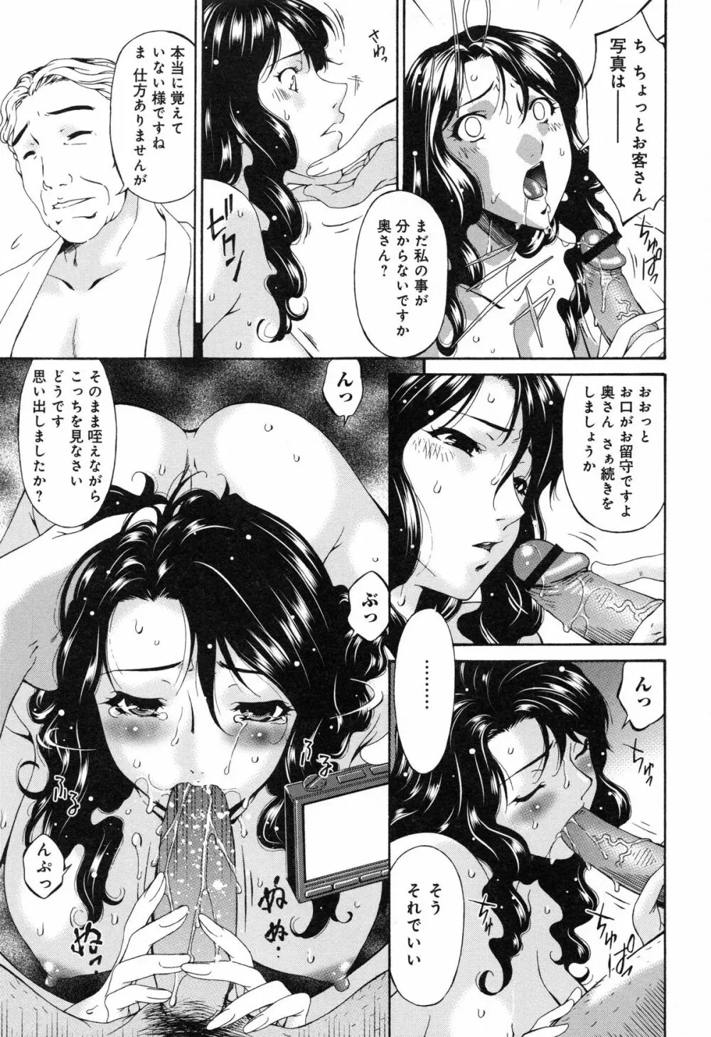 侵蝕の刻 ～兄嫁の咽び～ Page.172