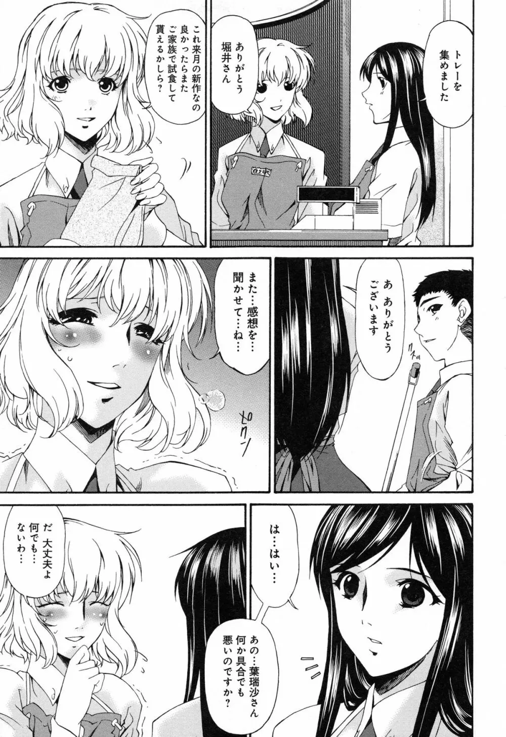 侵蝕の刻 ～兄嫁の咽び～ Page.42