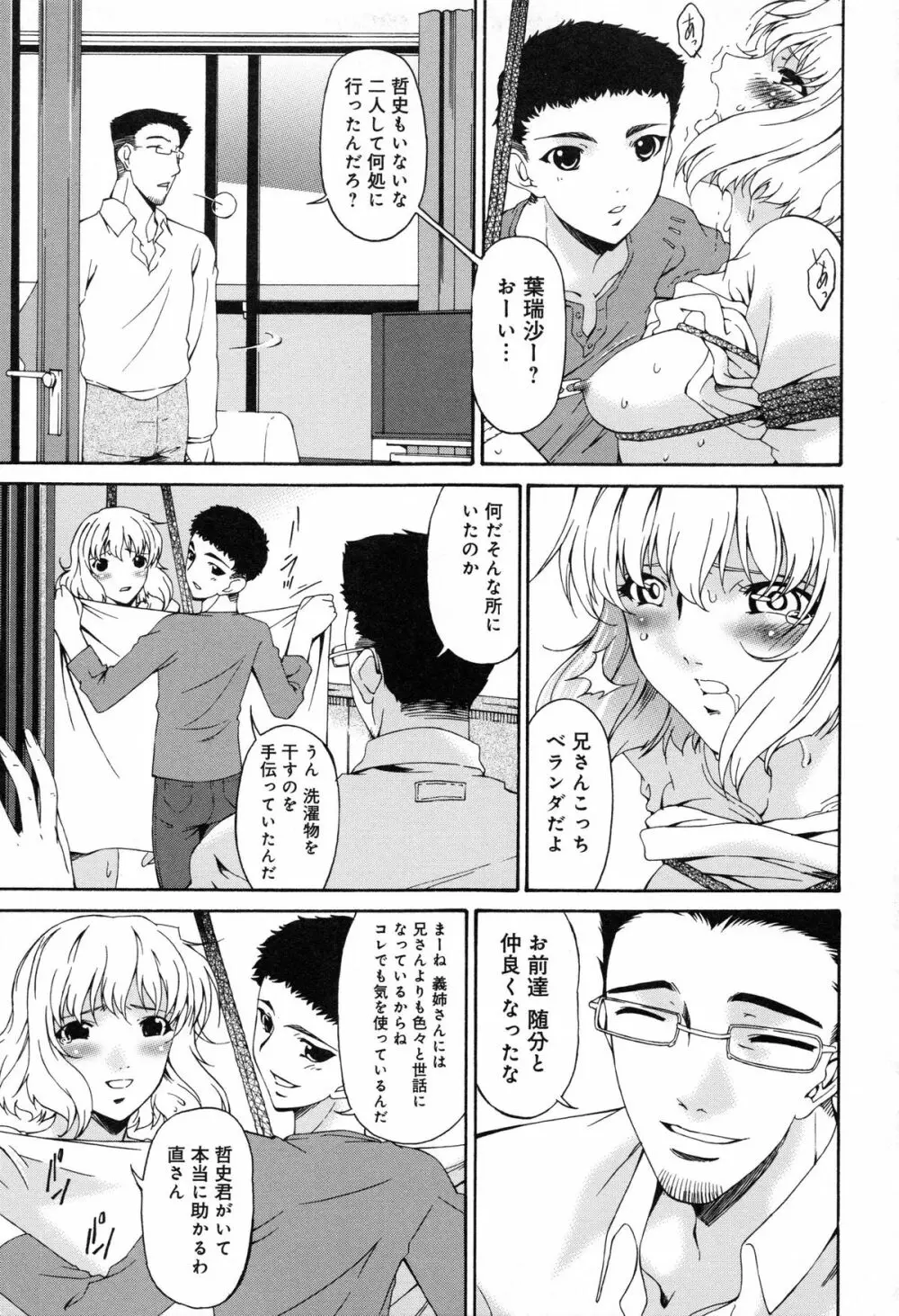 侵蝕の刻 ～兄嫁の咽び～ Page.58