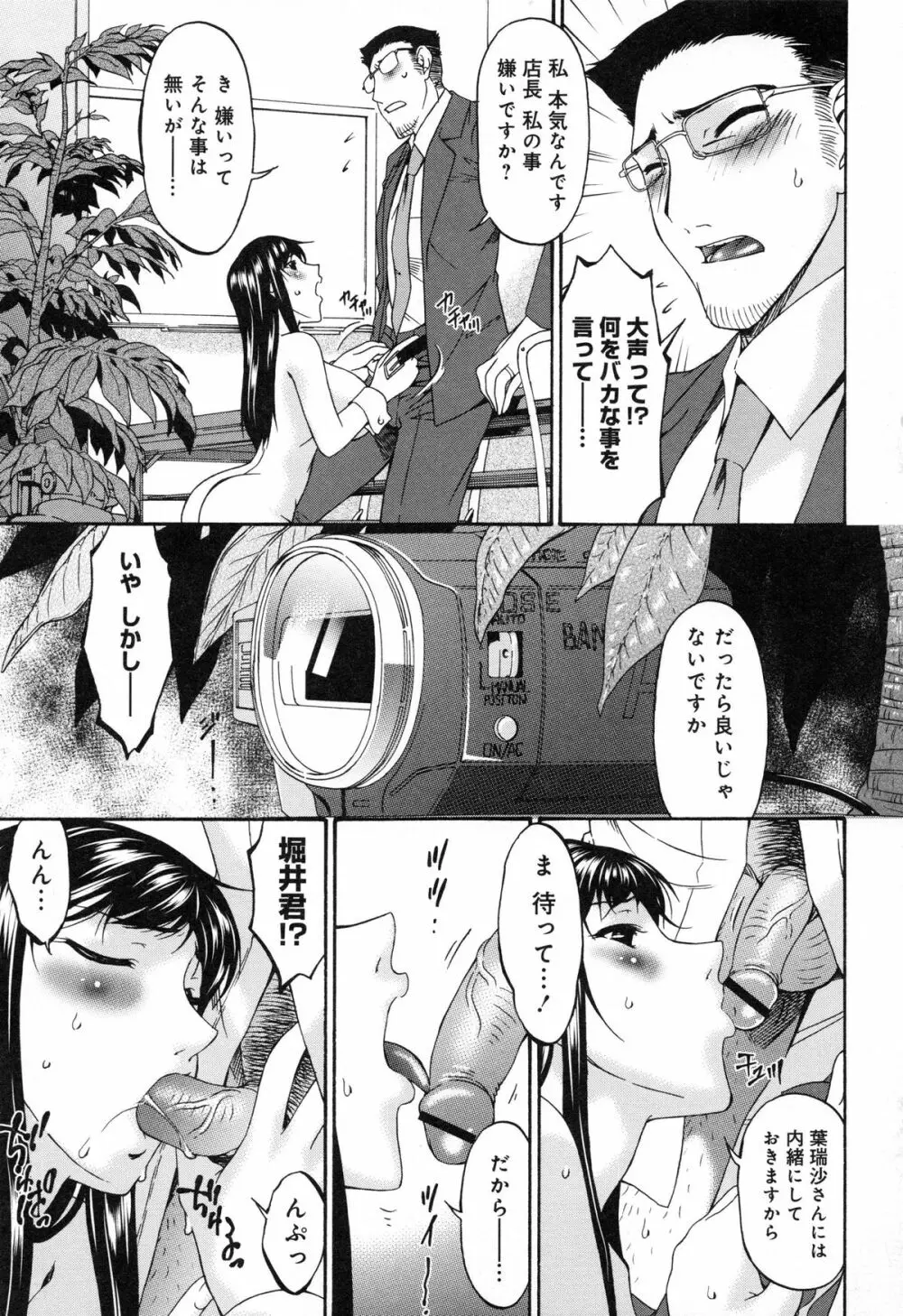 侵蝕の刻 ～兄嫁の咽び～ Page.74