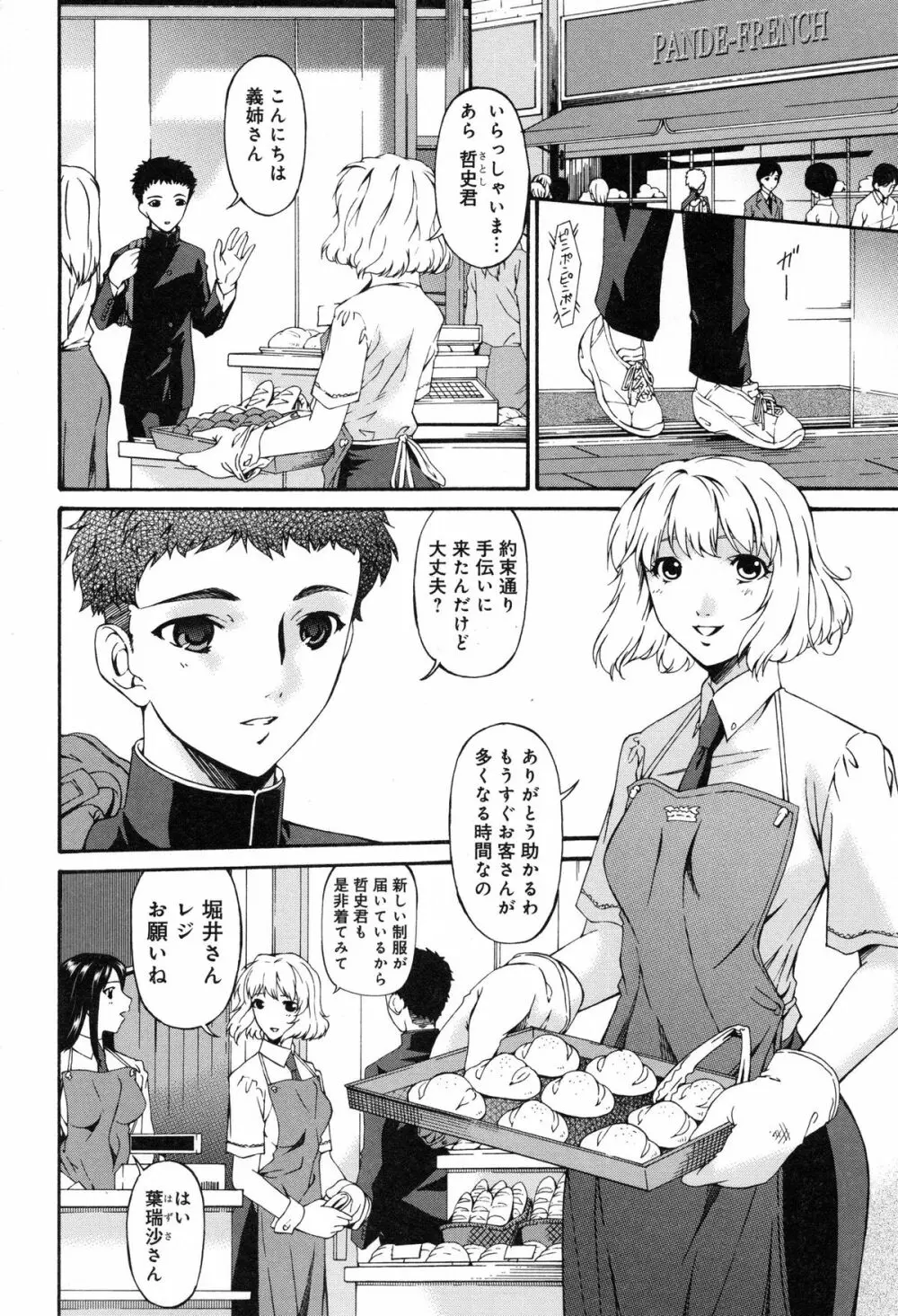 侵蝕の刻 ～兄嫁の咽び～ Page.9