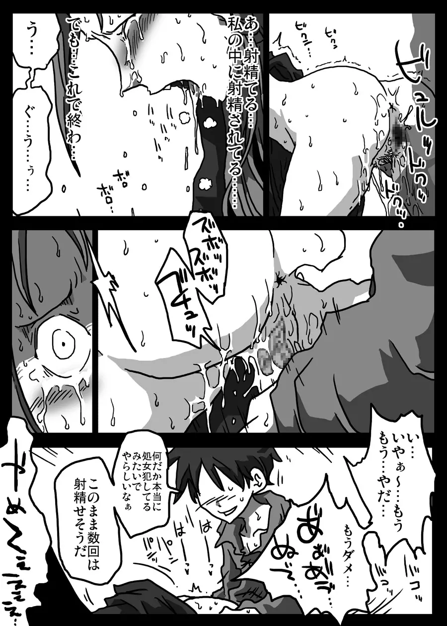 壁尻シスター Page.16