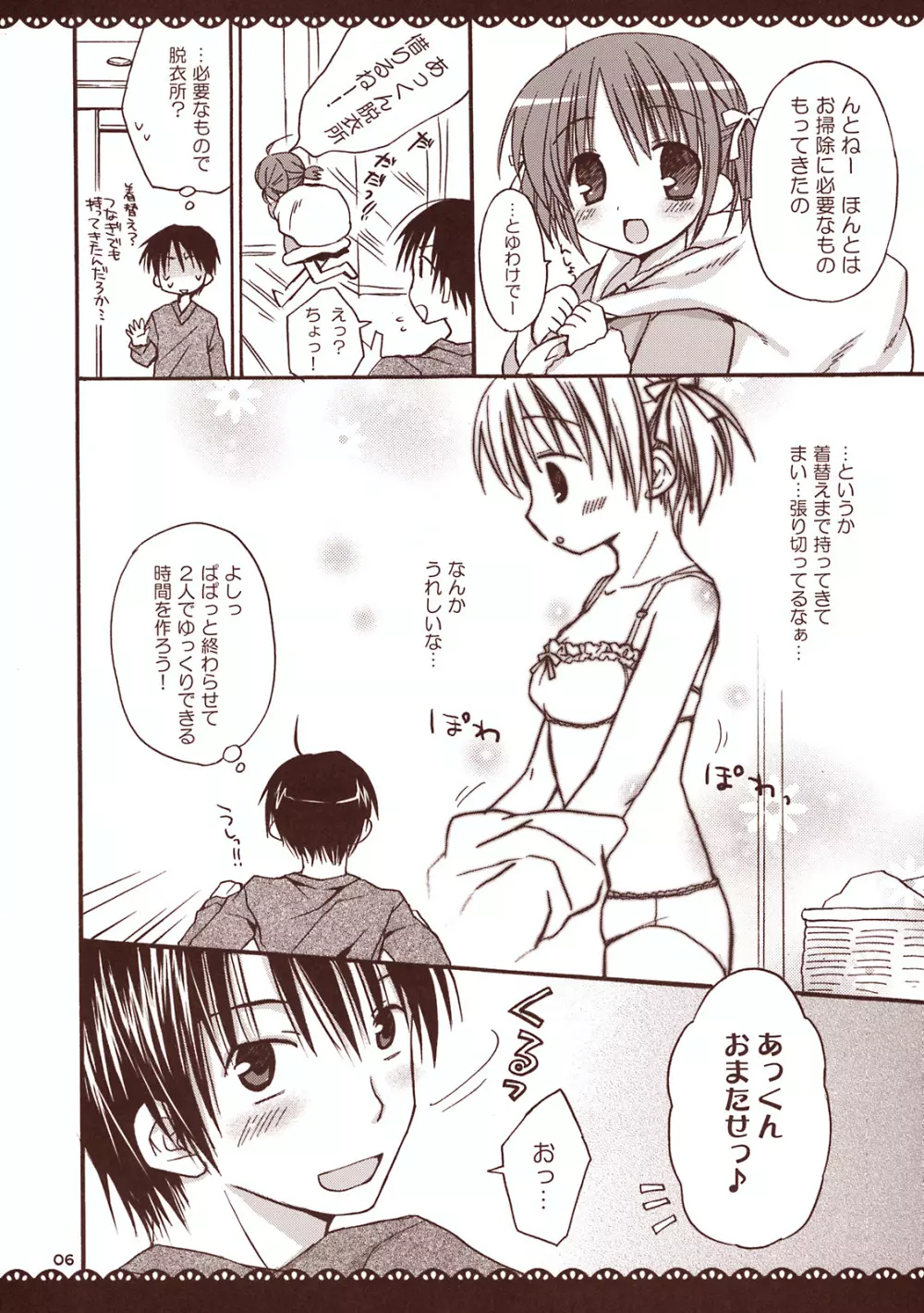 メイドさんとあまーい時間 ~甘えんぼ.7~ Page.5