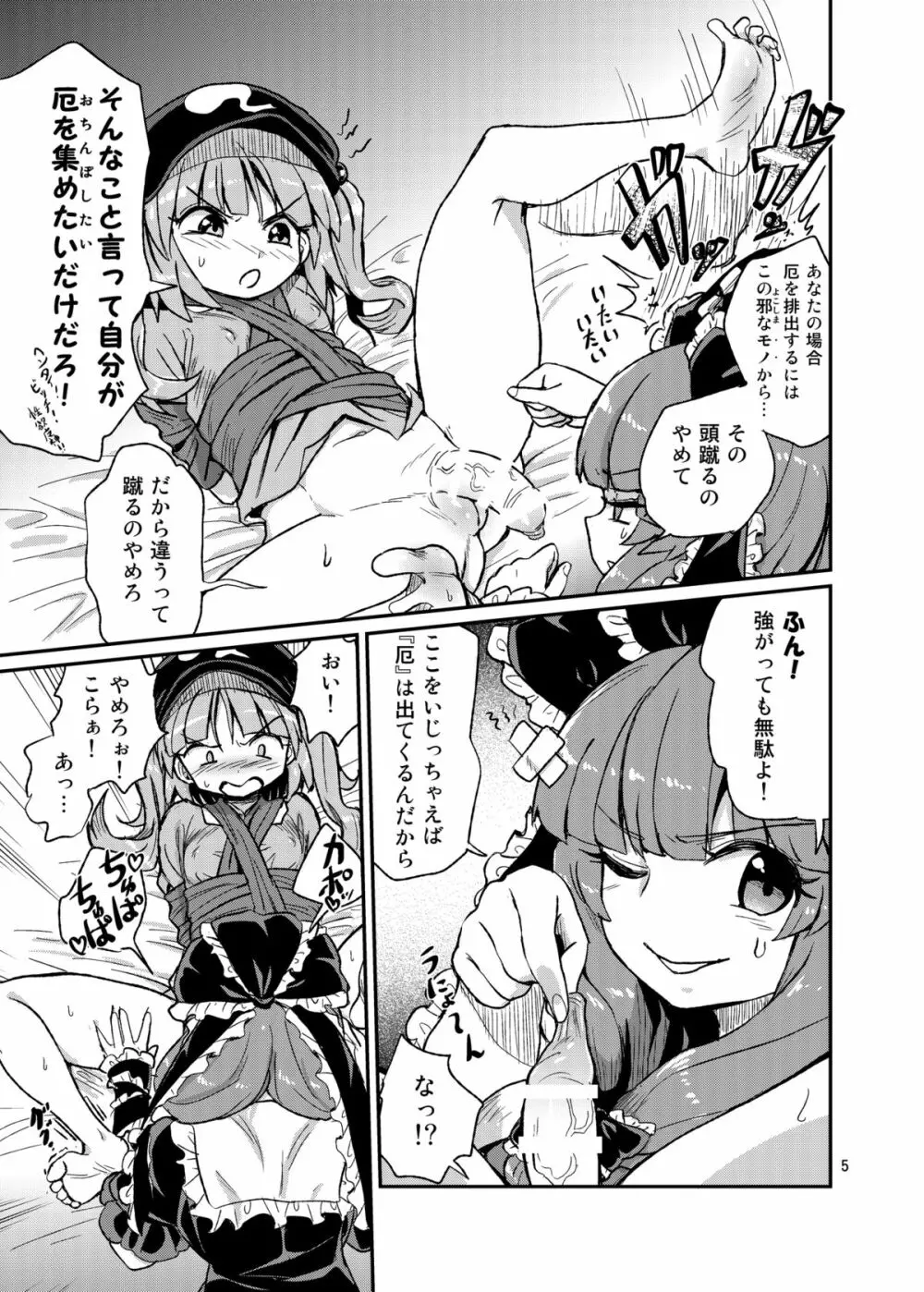 ふたなりにとりちゃん！VS 厄神様 Page.4