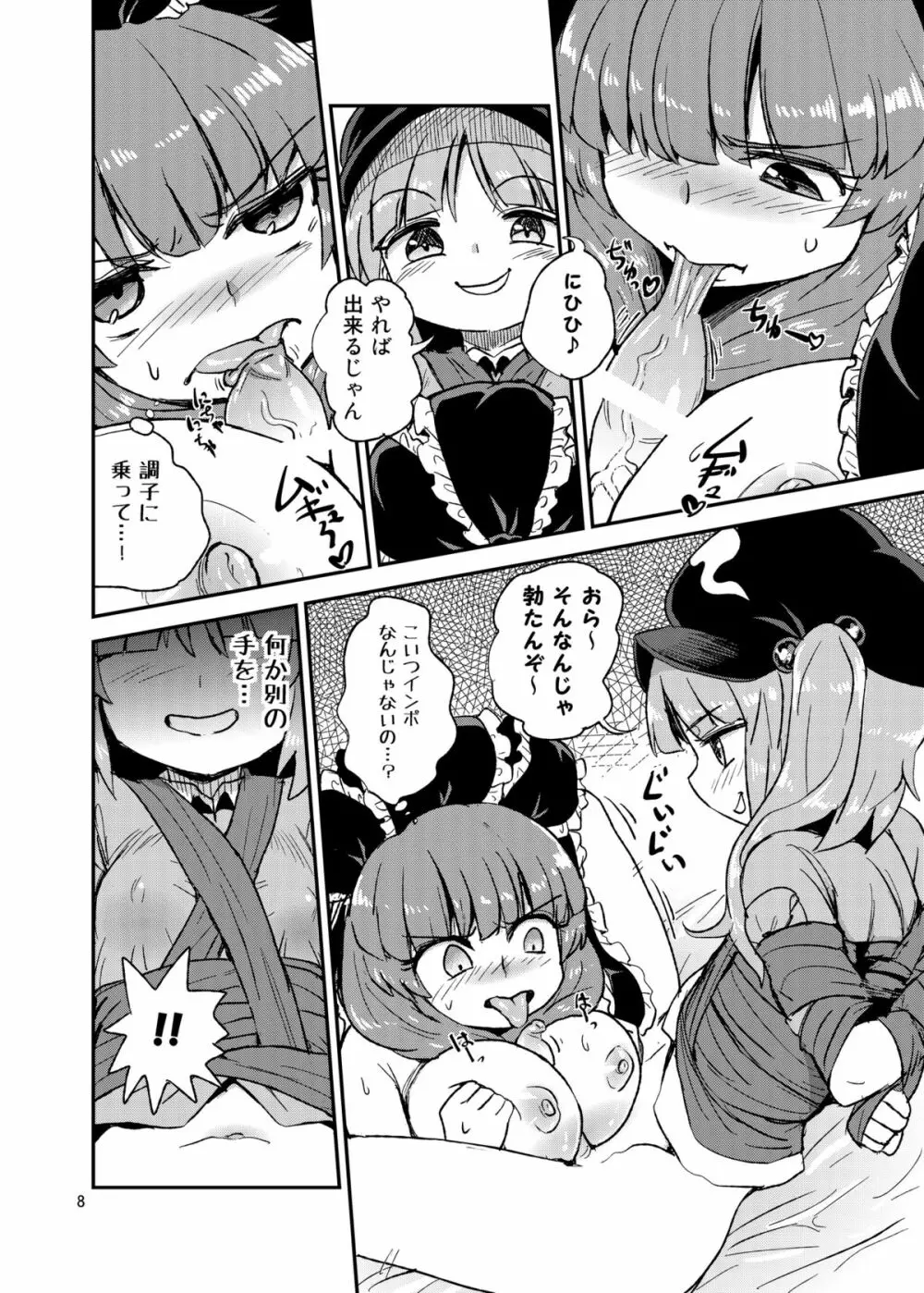 ふたなりにとりちゃん！VS 厄神様 Page.7