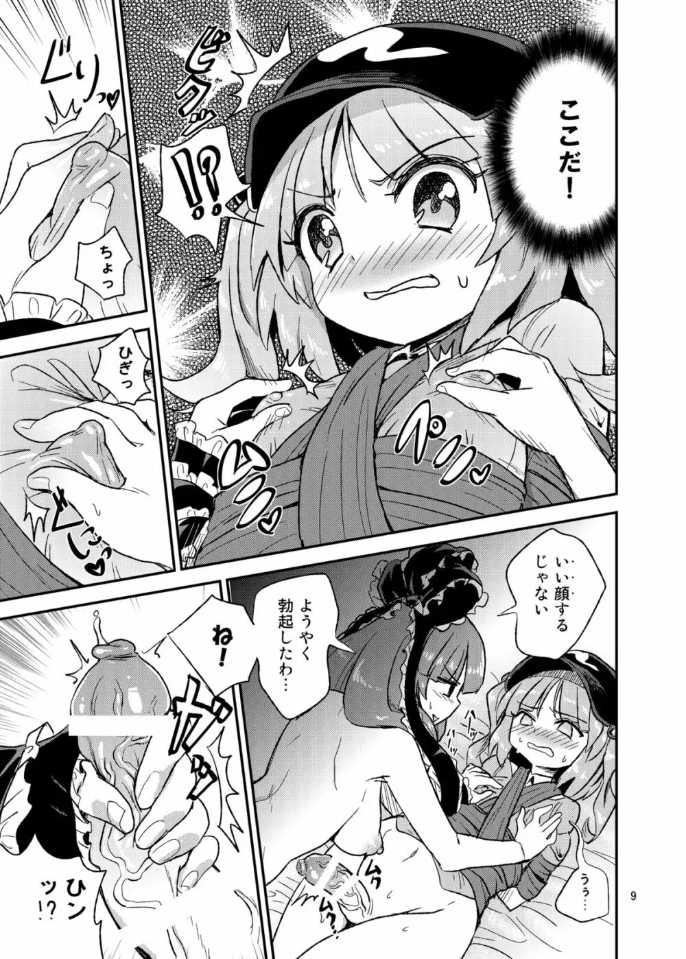 ふたなりにとりちゃん！VS 厄神様 Page.8