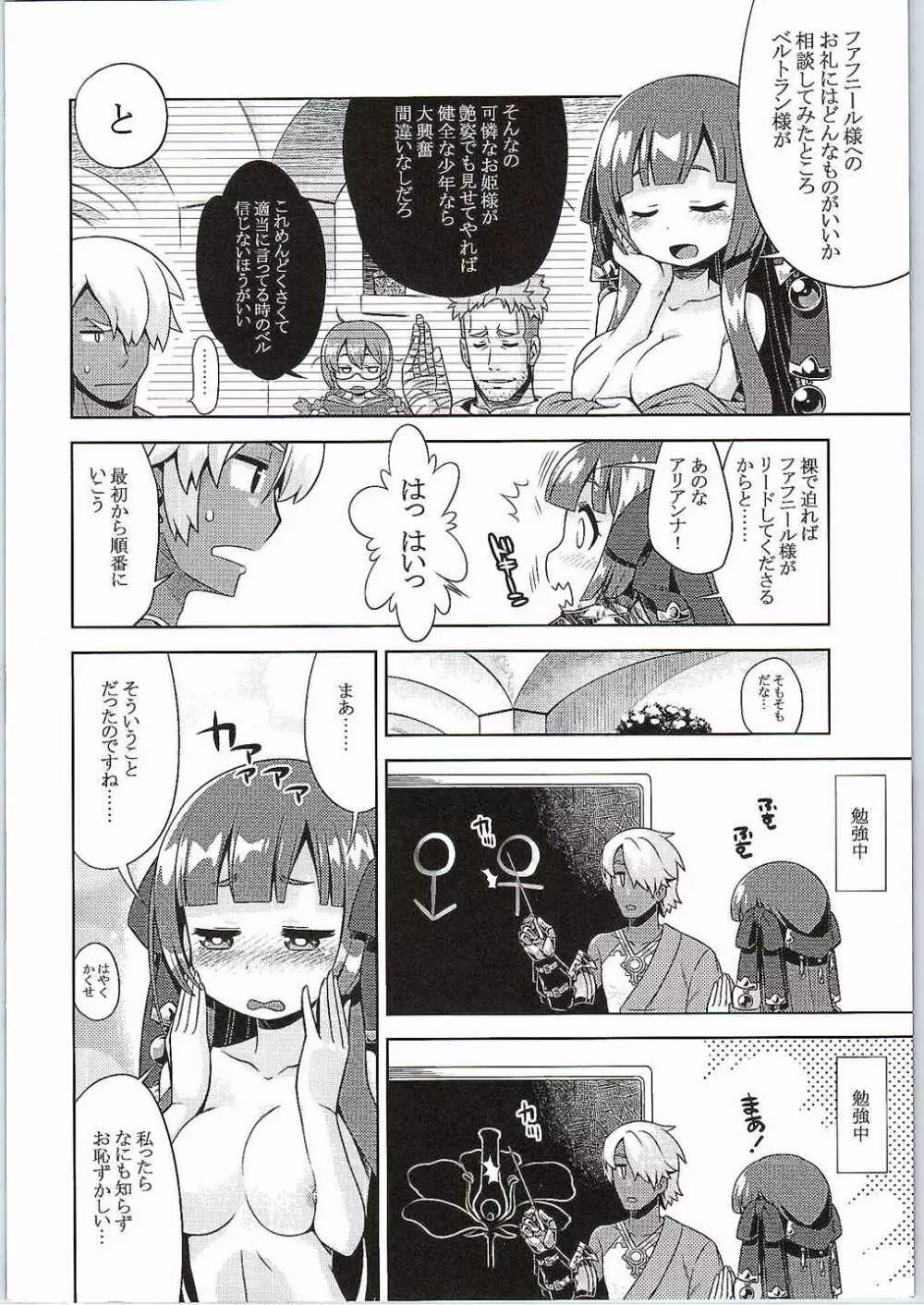 新世界樹2のあのね そふと Page.3