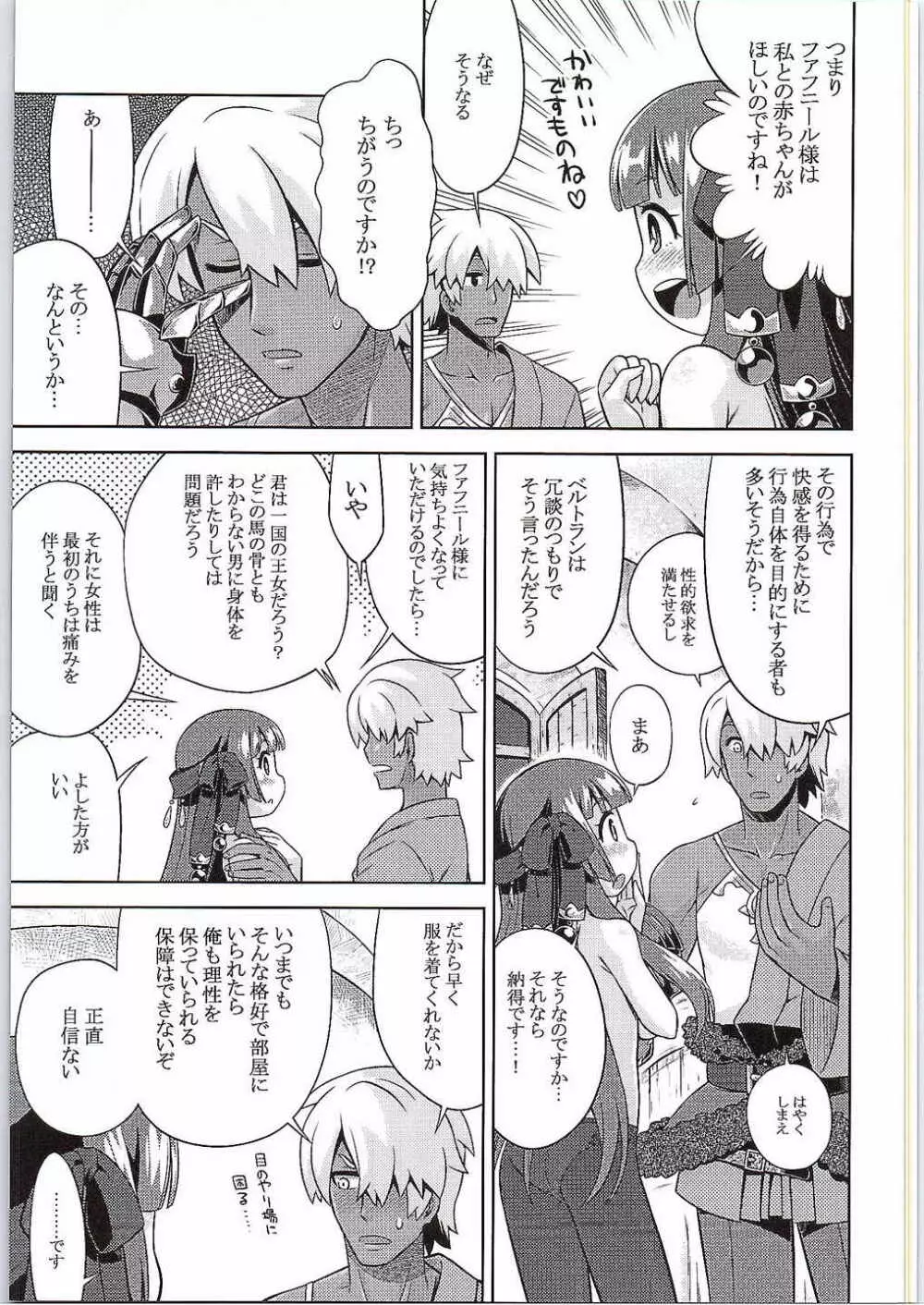 新世界樹2のあのね そふと Page.4