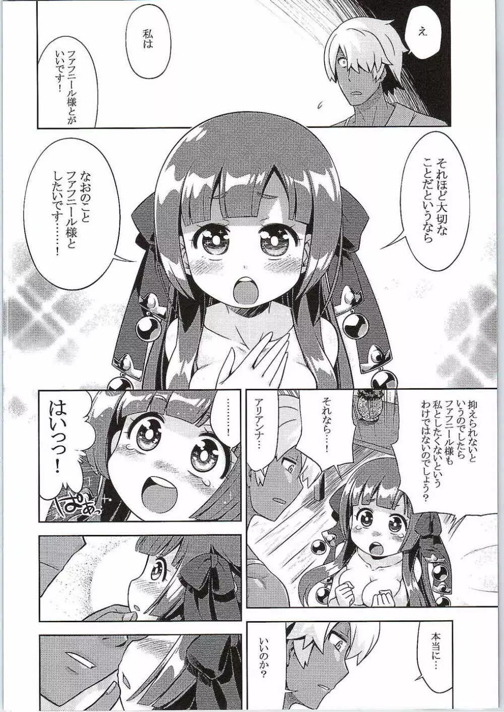 新世界樹2のあのね そふと Page.5